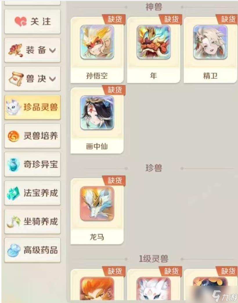《灵兽大冒险》珍品灵兽