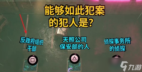 超侦探事件簿雾雨谜宫第3章全流程攻略