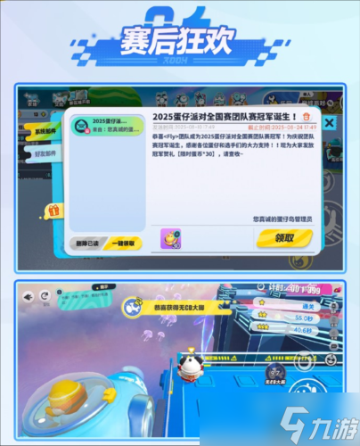 2025《蛋仔派对》长沙全国总决赛圆满落幕