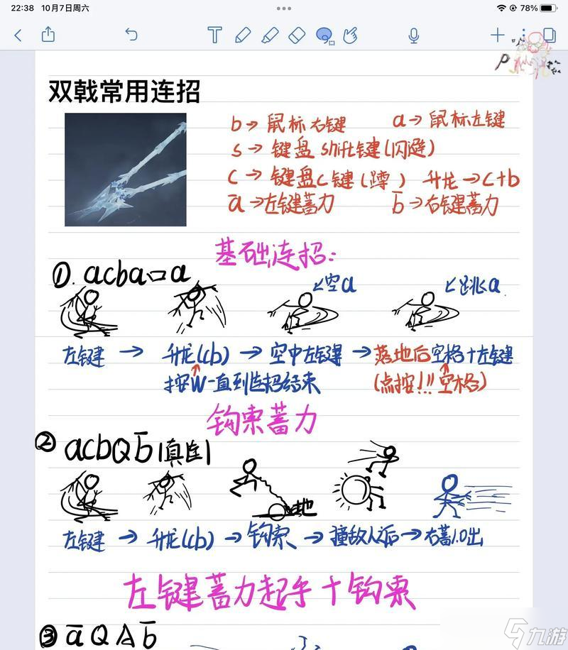 《永劫无间》连招大全及最强武器攻略（掌握连招技巧）
