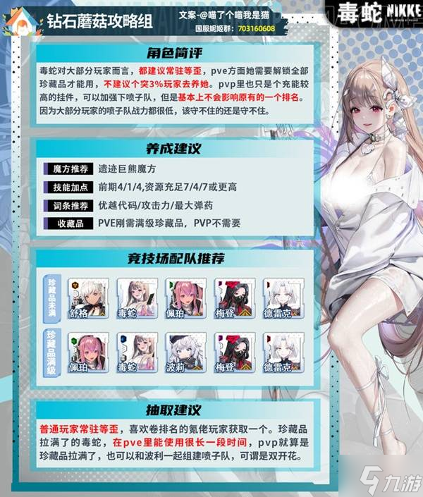 《胜利女神新的希望》毒蛇培养一图流