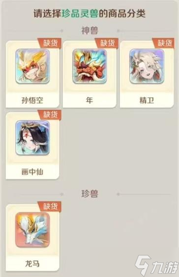 《灵兽大冒险》超级神兽截图