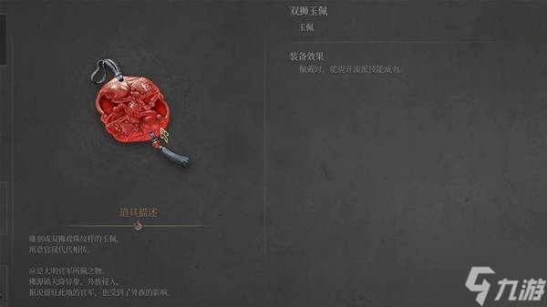 《明末渊虚之羽》破败佛源镇全玉佩收集攻略 第四章全玉佩获取方法