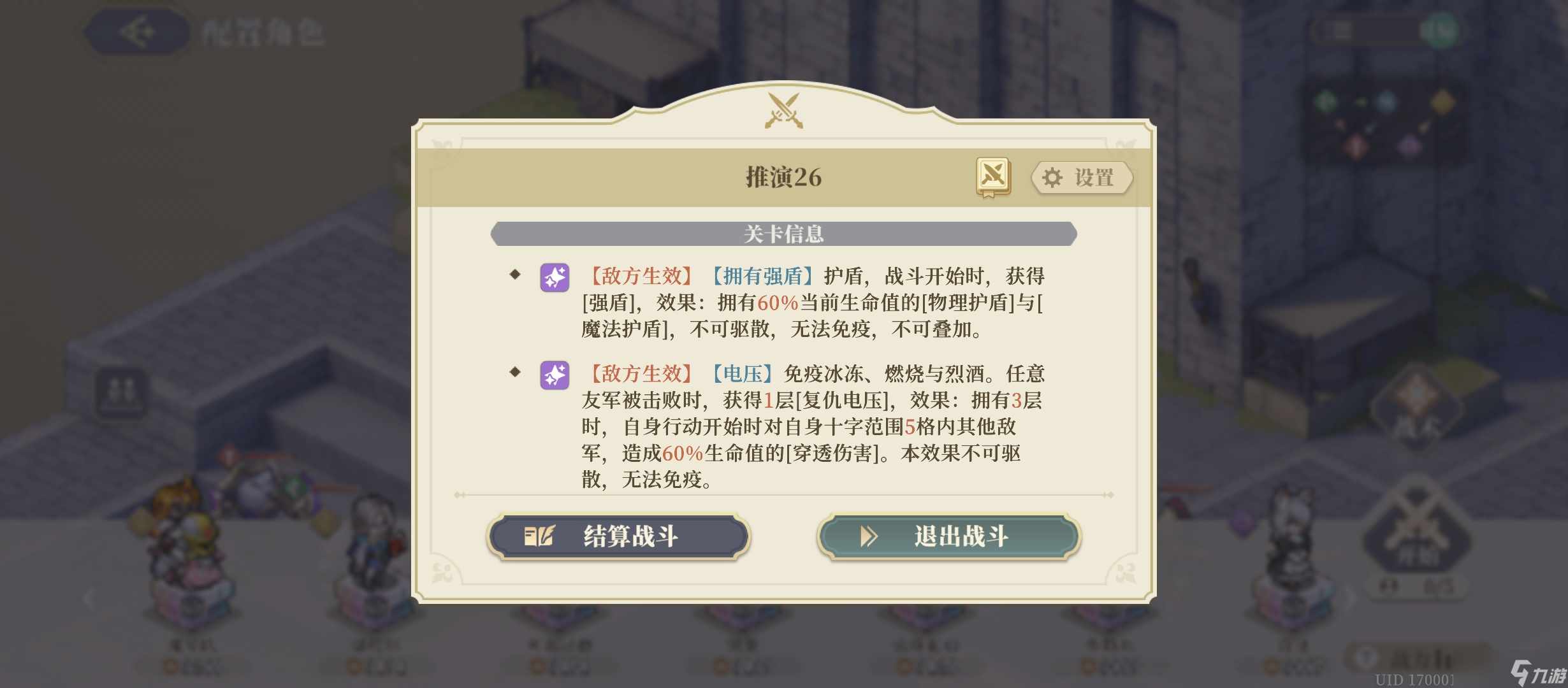 铃兰之剑：为这和平的世界【全域推演思路】26~29关