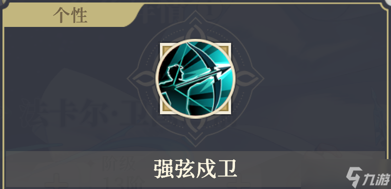 铃兰之剑：为这和平的世界法卡尔·卫国之箭【角色攻略】