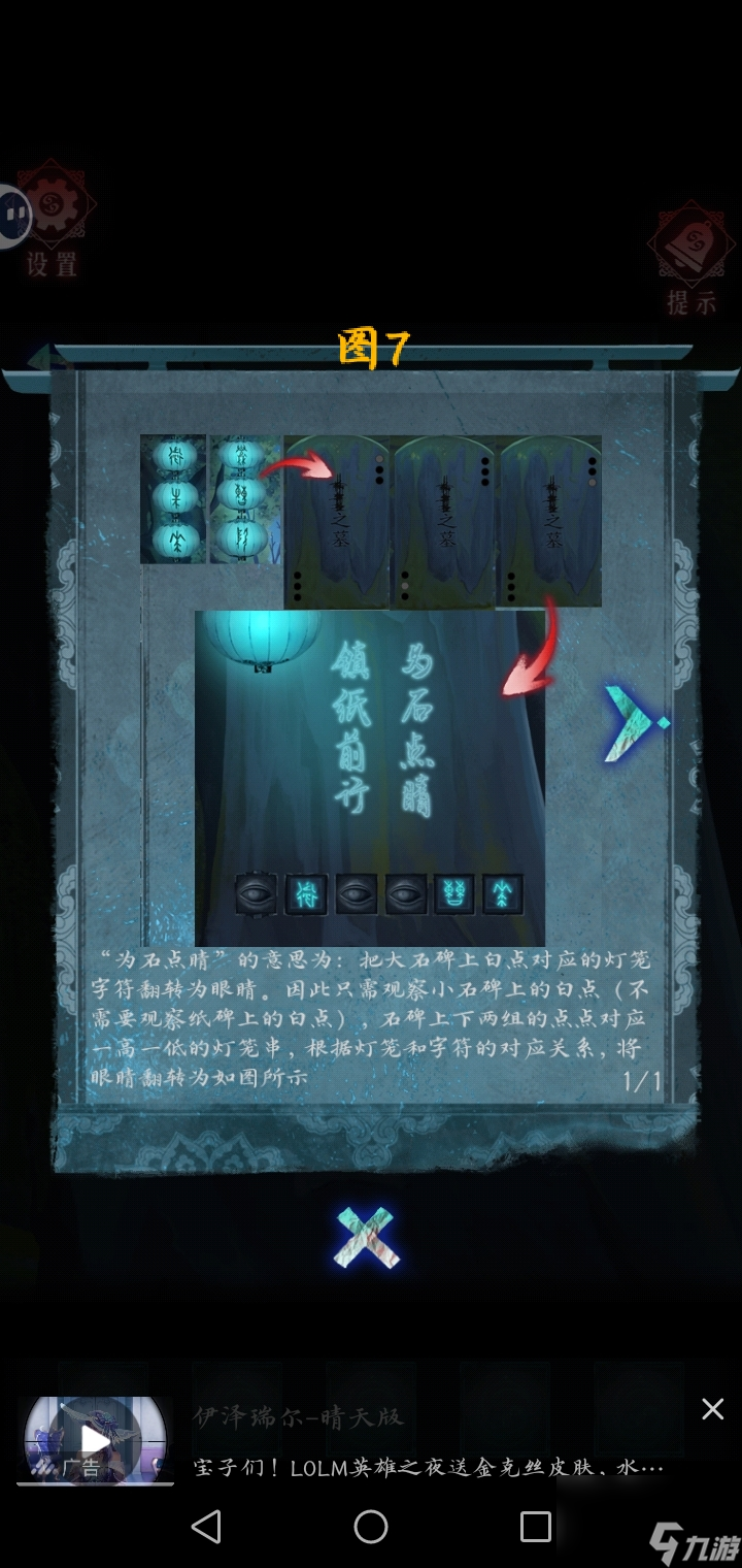 《紙祭》第三章識惡攻略圖文詳情