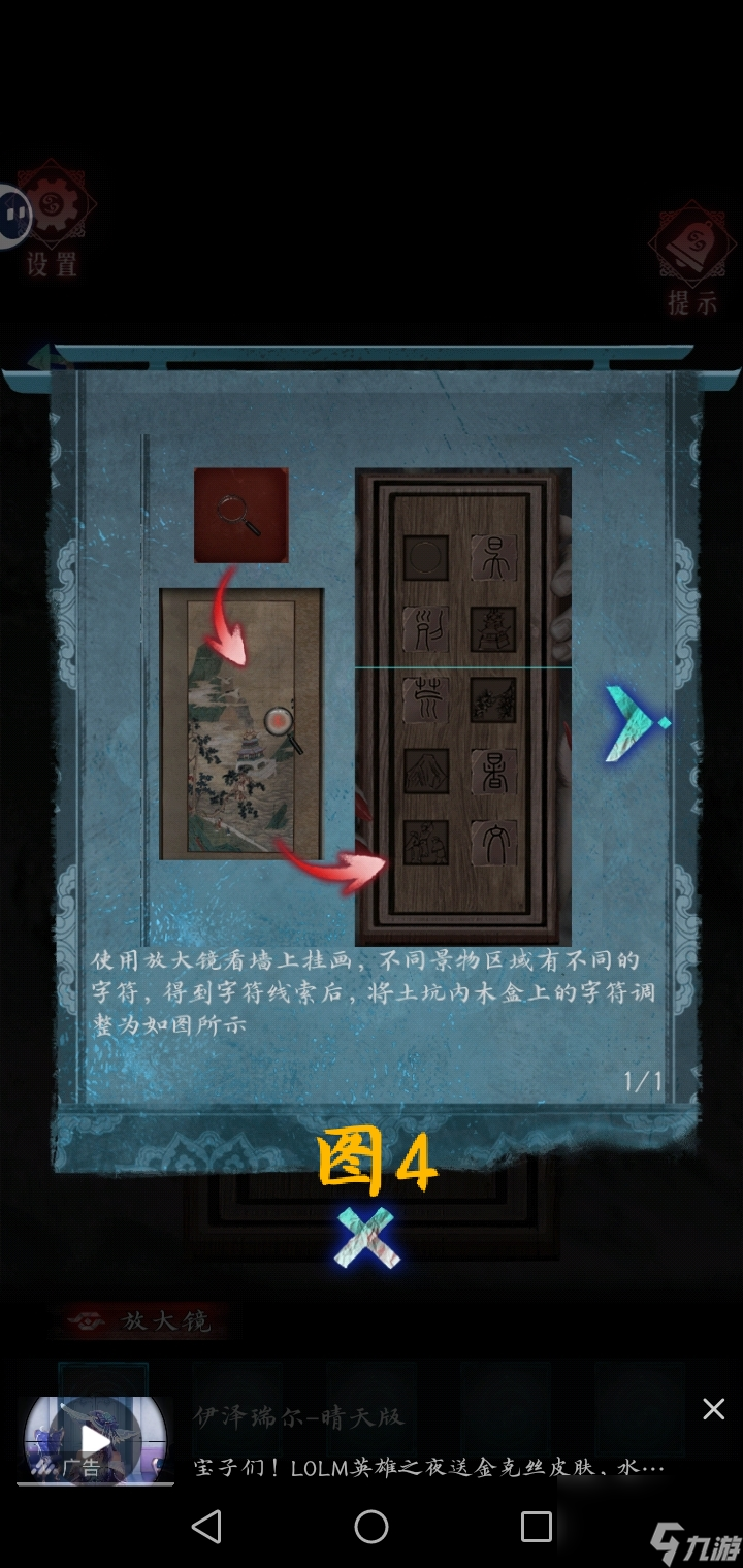 《紙祭》第三章識惡攻略圖文詳情