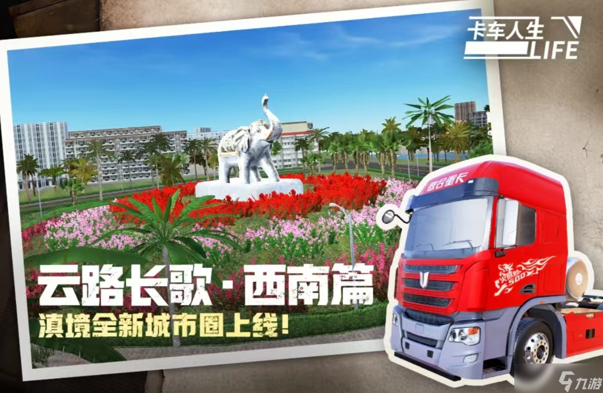 经典热门的卡车游戏有哪些好玩 必玩的卡车手机游戏榜单2025截图