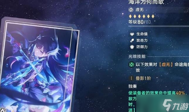 崩坏星穹铁道手游海瑟音专武