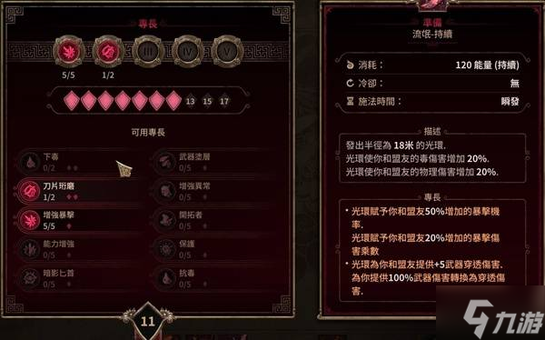 《泰坦之旅2》吸血旋风斩Build攻略