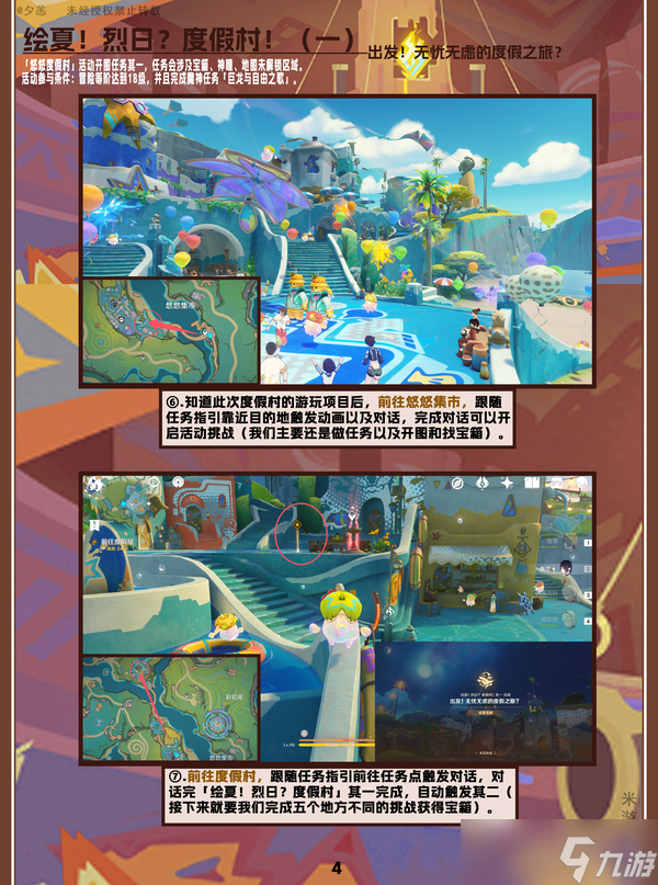 【V5.8】「悠悠度假村」主线任务：绘夏！烈日？度假村！