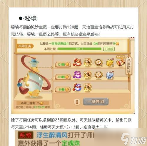 大话西游手游中金树坐骑如何获得？获取后有何特殊功能？