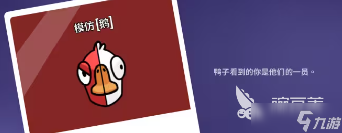 鵝鴨殺技能介紹大全 鵝鴨殺職業(yè)技能分享