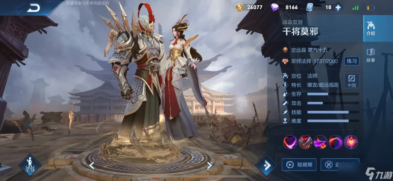 王者荣耀干将莫邪怎么玩