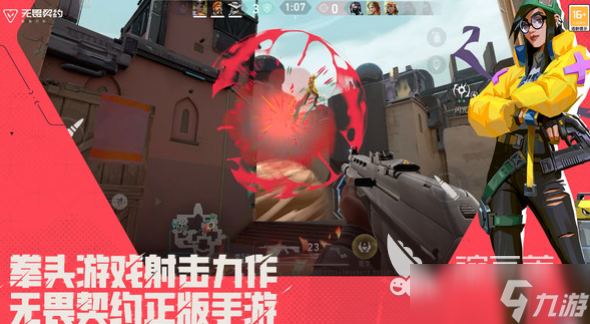 <a id='link_pop' class='keyword-tag' href='https://www.9game.cn/wwqyynxd1/'>无畏契约手游</a>公测时间一览 无畏契约手游什么时候公测