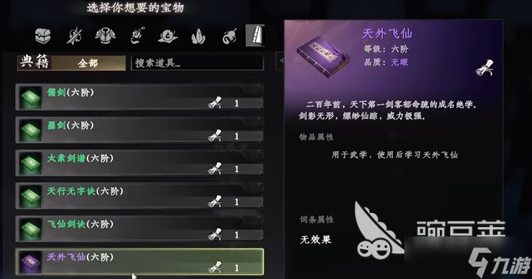 下一站江湖2独孤剑决怎么获得 下一站江湖2独孤剑决获取攻略