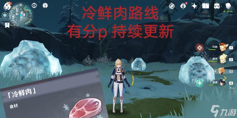 原神10个冷鲜肉获得方法和位置详解（寻找美味小吃）