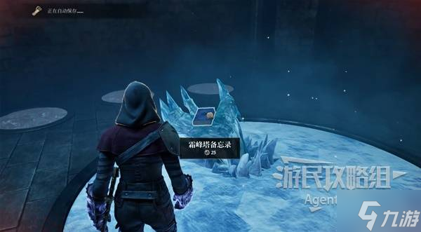 《上古卷轴4重制版》霜峰塔支线攻略 霜峰塔支线怎么做