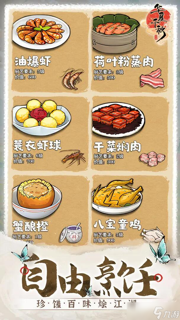 華夏千秋兌換碼合集 華夏千秋兌換碼合集截圖