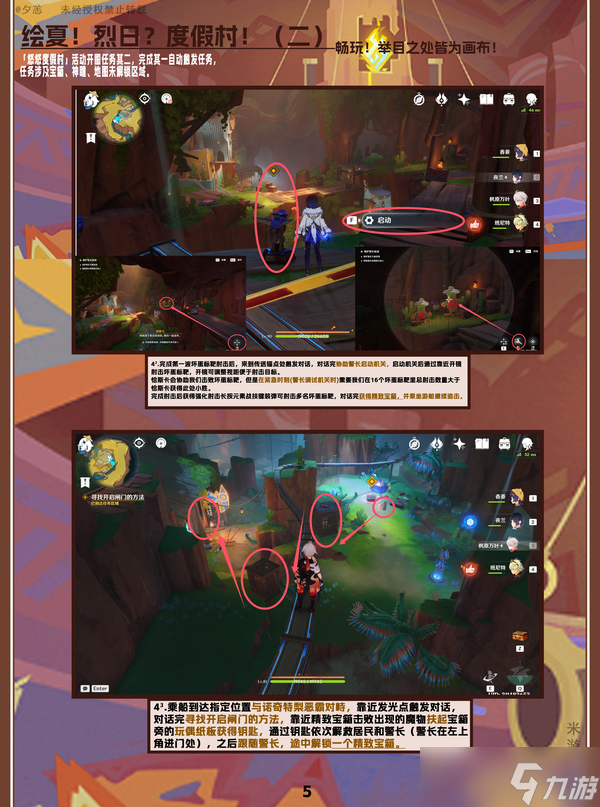 【V5.8】「悠悠度假村」主线任务：绘夏！烈日？度假村！