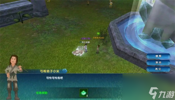 武林外傳十年之約小米借錢任務(wù)攻略