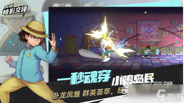 伍六七暗影交锋下载安装地址分享 伍六七暗影交锋手游在哪下载