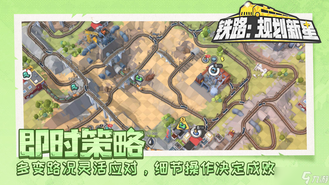 铁路规划新星0至32关五星通关路线方法