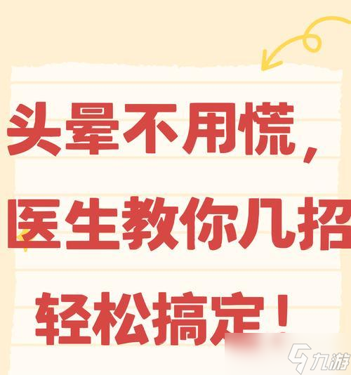 绝地求生头晕问题如何解决？有哪些缓解头晕的技巧？