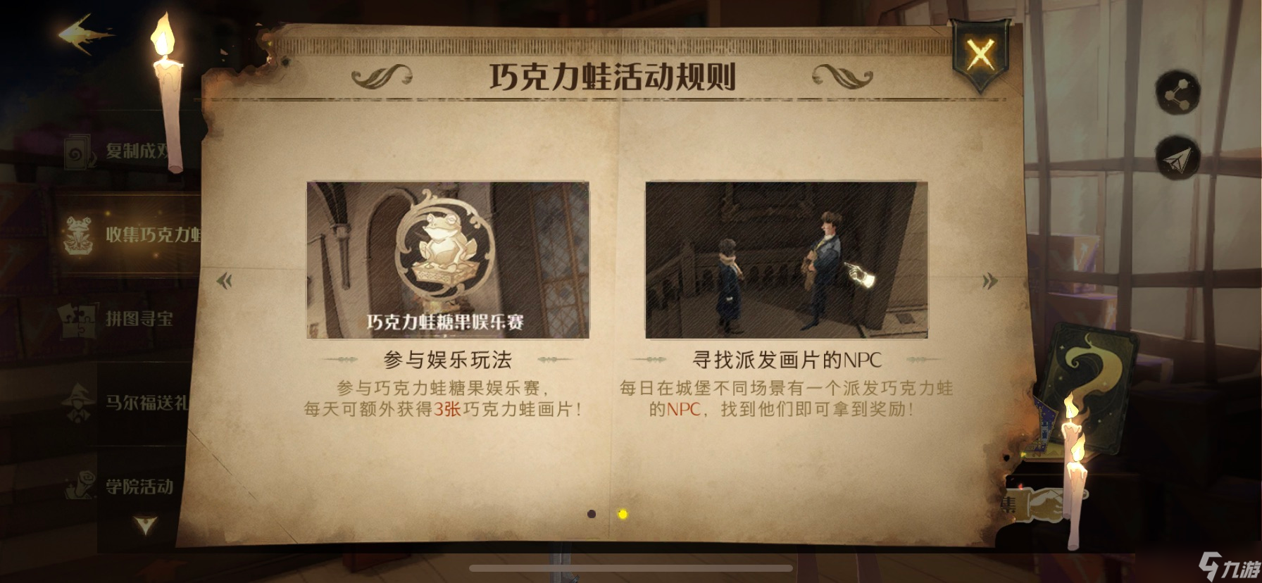 哈利波特魔法覺醒巧克力蛙攻略