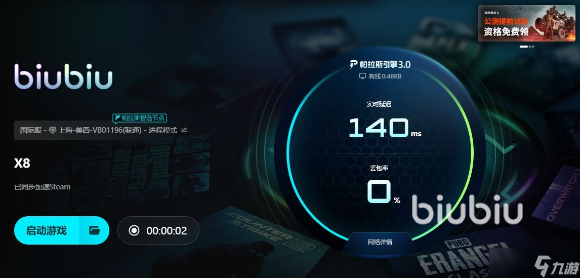 X8加速器怎么选效果好 专业的游戏加速工具链接介绍