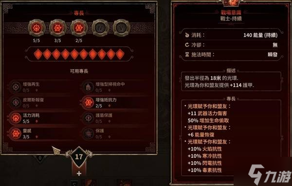 《泰坦之旅2》吸血旋风斩Build攻略