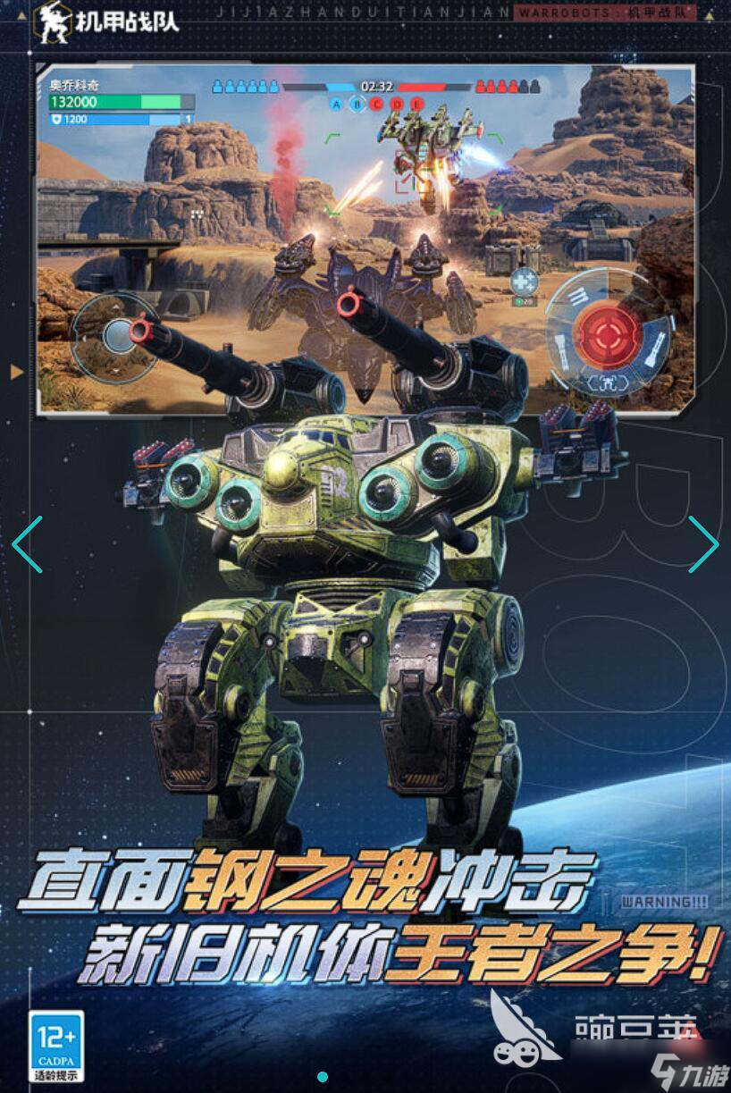 机甲射击游戏有哪些 2025最火热的机甲射击游戏推荐