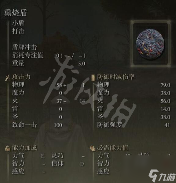 《艾尔登法环》熏烧盾怎么样？熏烧盾获得方法介绍