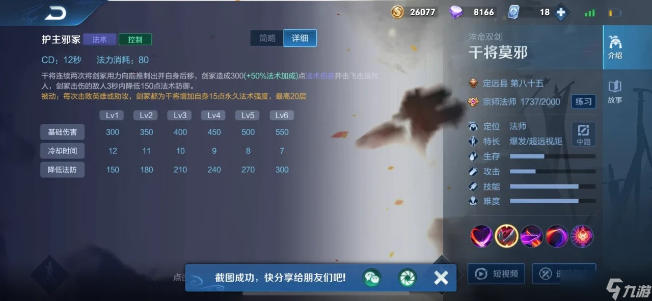 王者荣耀干将莫邪怎么玩