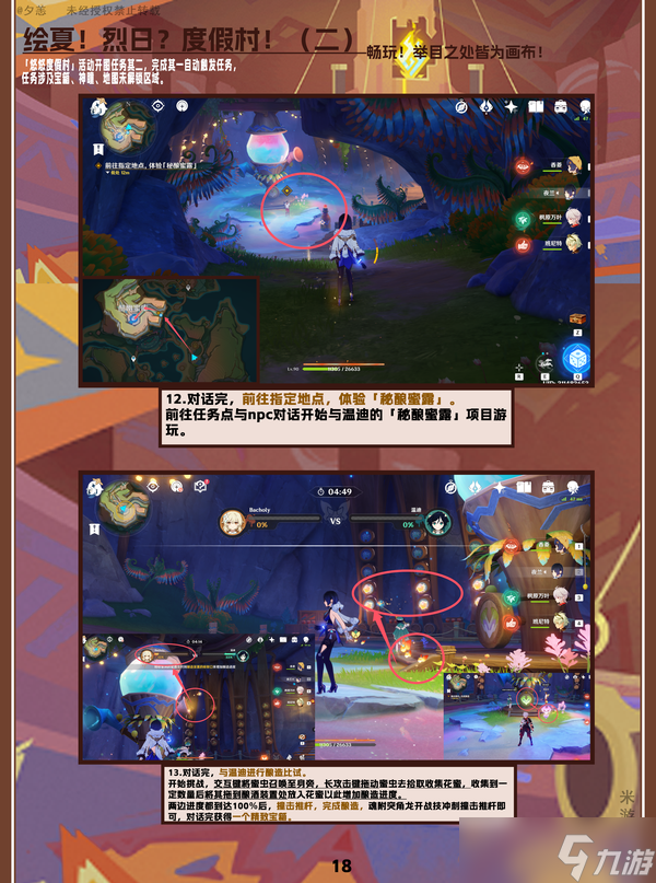 【V5.8】「悠悠度假村」主线任务：绘夏！烈日？度假村！