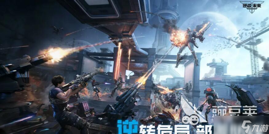 逆战手游体验服下载地址分享 逆战未来在哪里下载