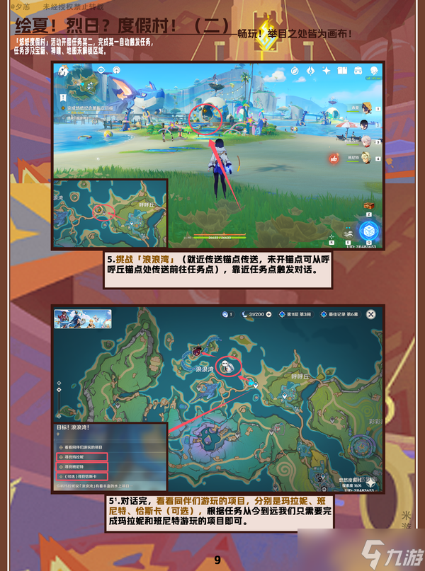 【V5.8】「悠悠度假村」主线任务：绘夏！烈日？度假村！