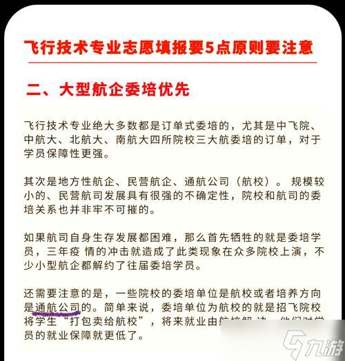 飞行技能学习条件是什么？如何快速掌握？