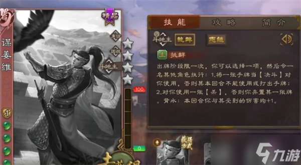 三國殺謀姜維重做版技能全解析