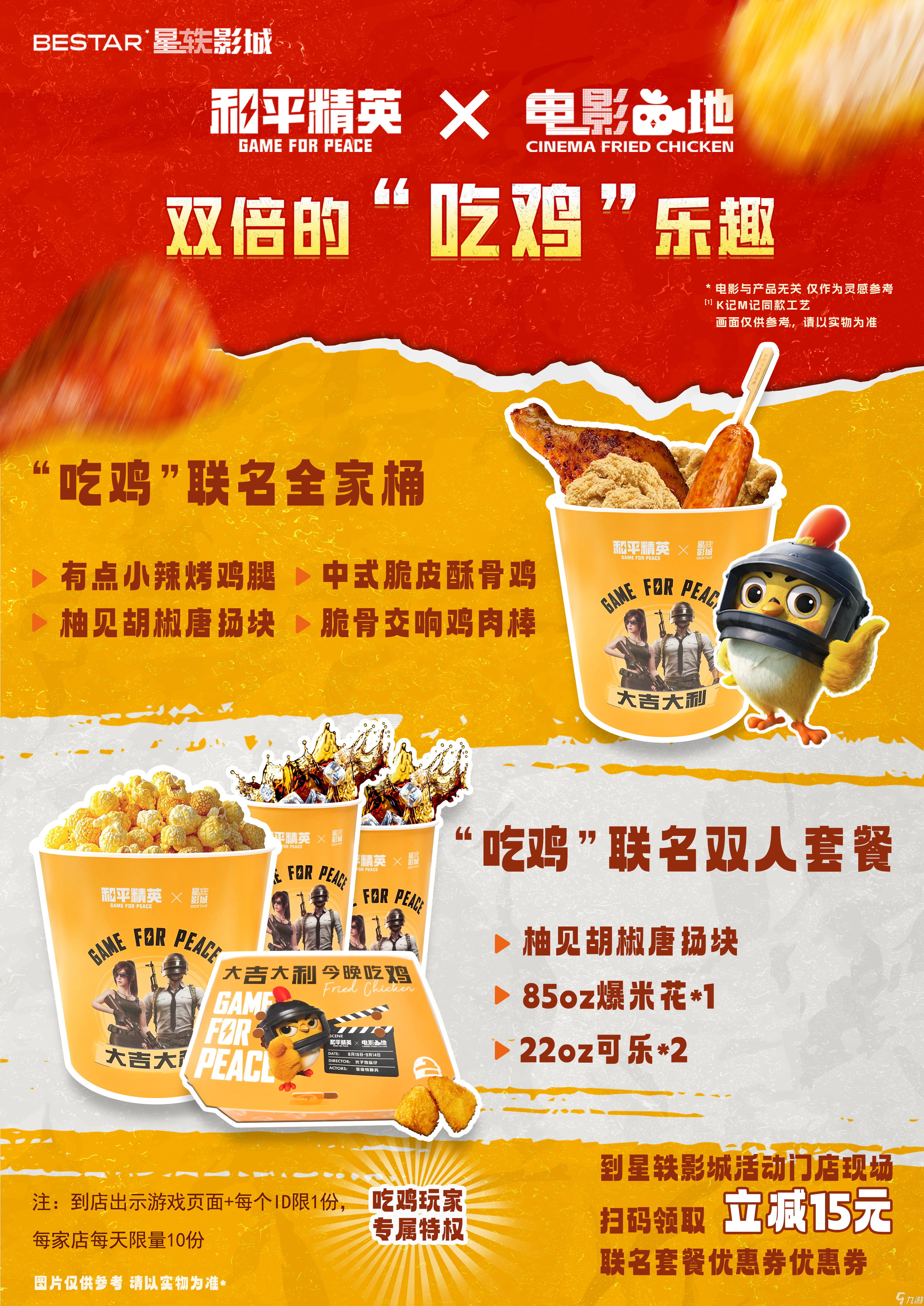 《和平精英》×星轶影城联动开启！开启双倍的“吃鸡”乐趣！
