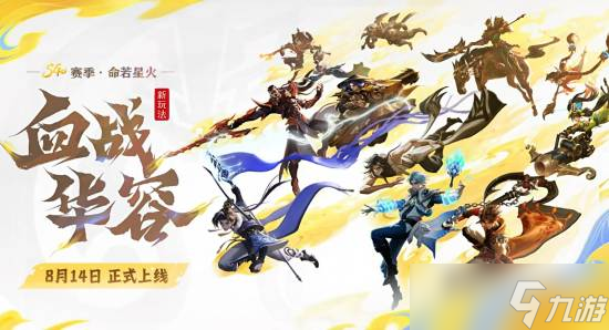 <a linkid=391632><a id='link_pop' class='keyword-tag' href='https://www.9game.cn/wzry/'>王者荣耀</a></a>上线全新三方混战模式血战华容