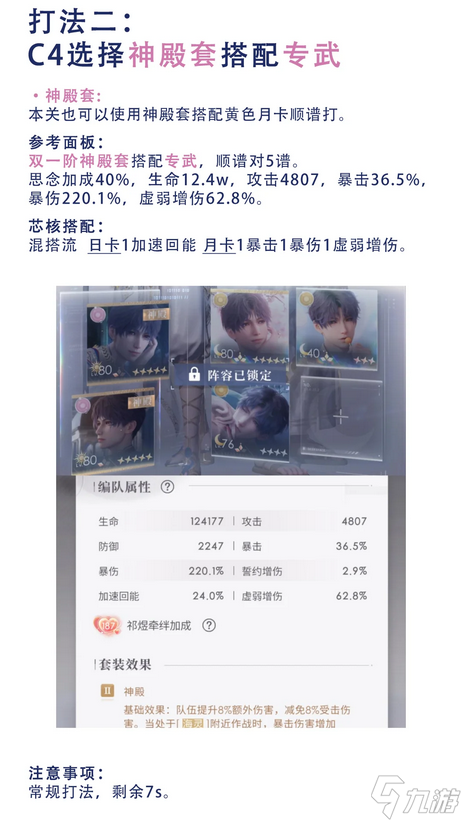 戀與深空8.11-8.24高級錦標賽全魚隊打法