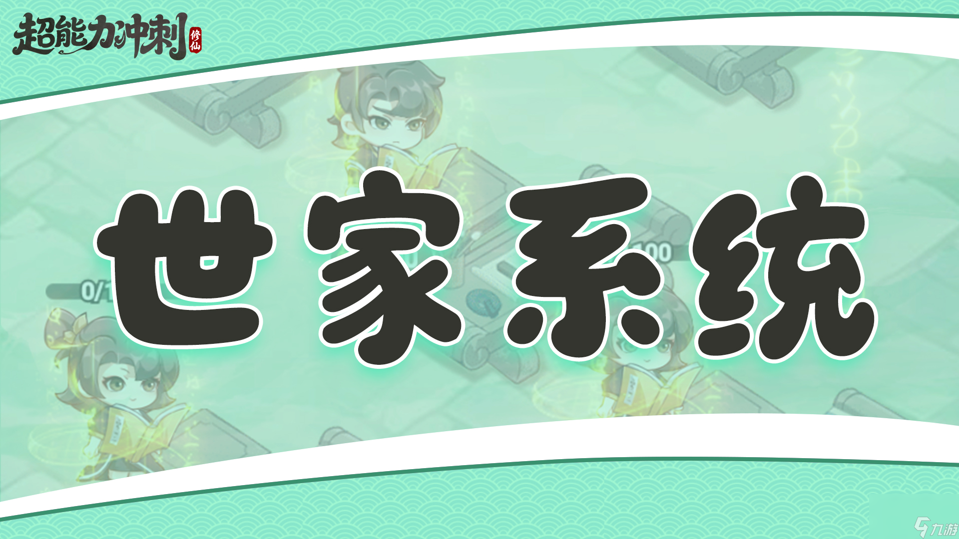 《超能力沖刺》各系統(tǒng)介紹
