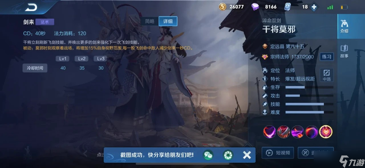 王者荣耀干将莫邪怎么玩