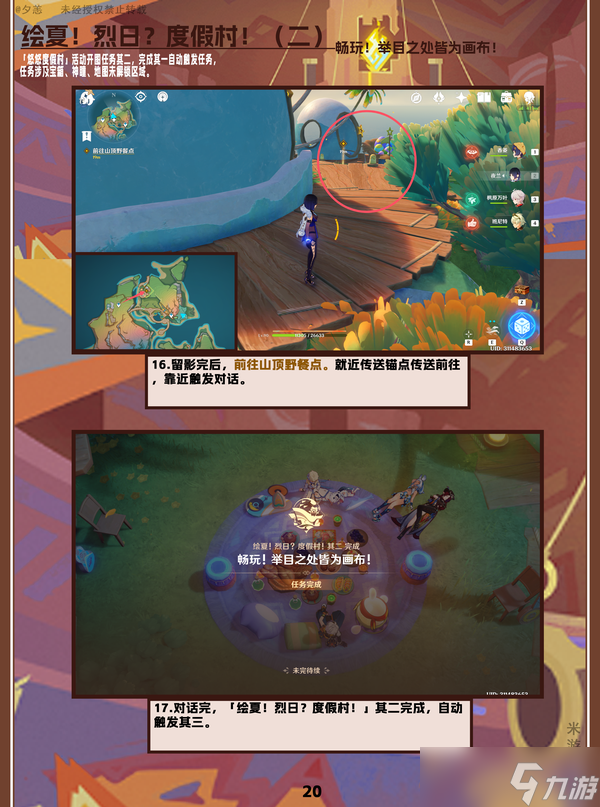 【V5.8】「悠悠度假村」主线任务：绘夏！烈日？度假村！