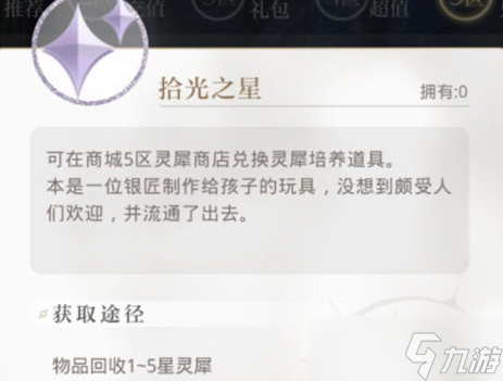 光与夜之恋怎么回收灵犀