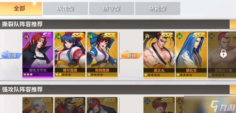 <a id='link_pop' class='keyword-tag' href='https://www.9game.cn/qmxjd/'>全明星激斗</a>怎么组队