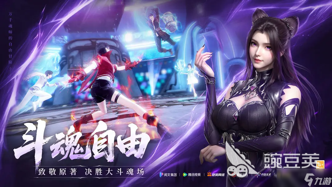 斗羅大陸誅邪傳說什么時候上線 斗羅大陸誅邪傳說哪天上線