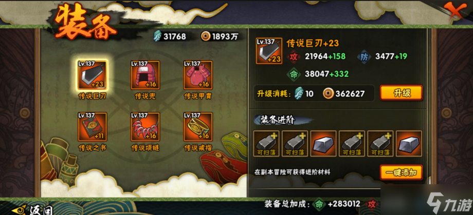 火影忍者的装备怎么进化