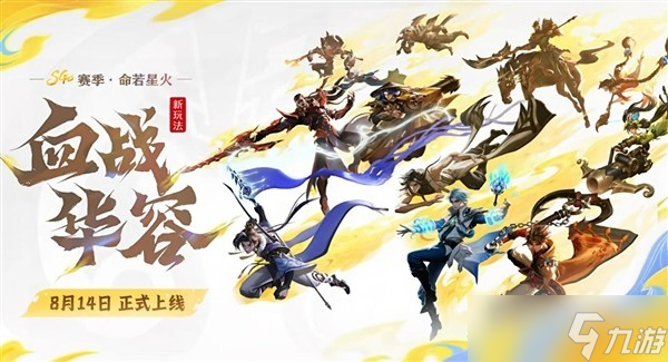 <a linkid=391632><a id='link_pop' class='keyword-tag' href='https://www.9game.cn/wzry/'>王者荣耀</a></a>即将上线三方混战5V5V5模式血战华容